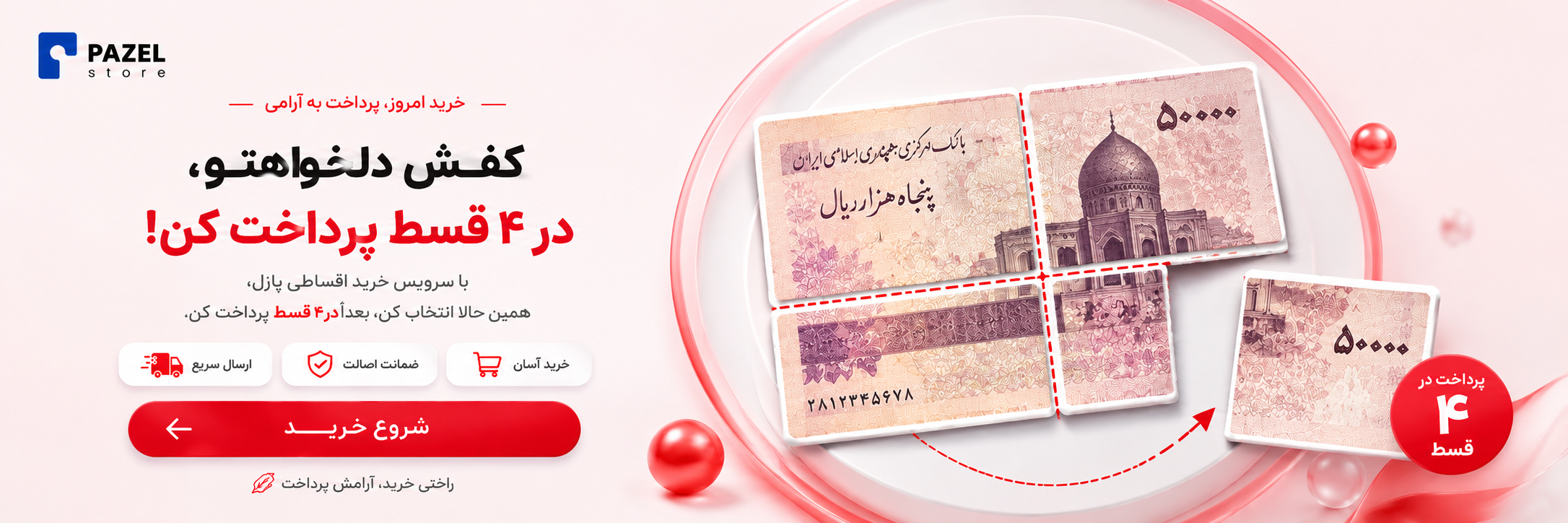 خرید اقساط